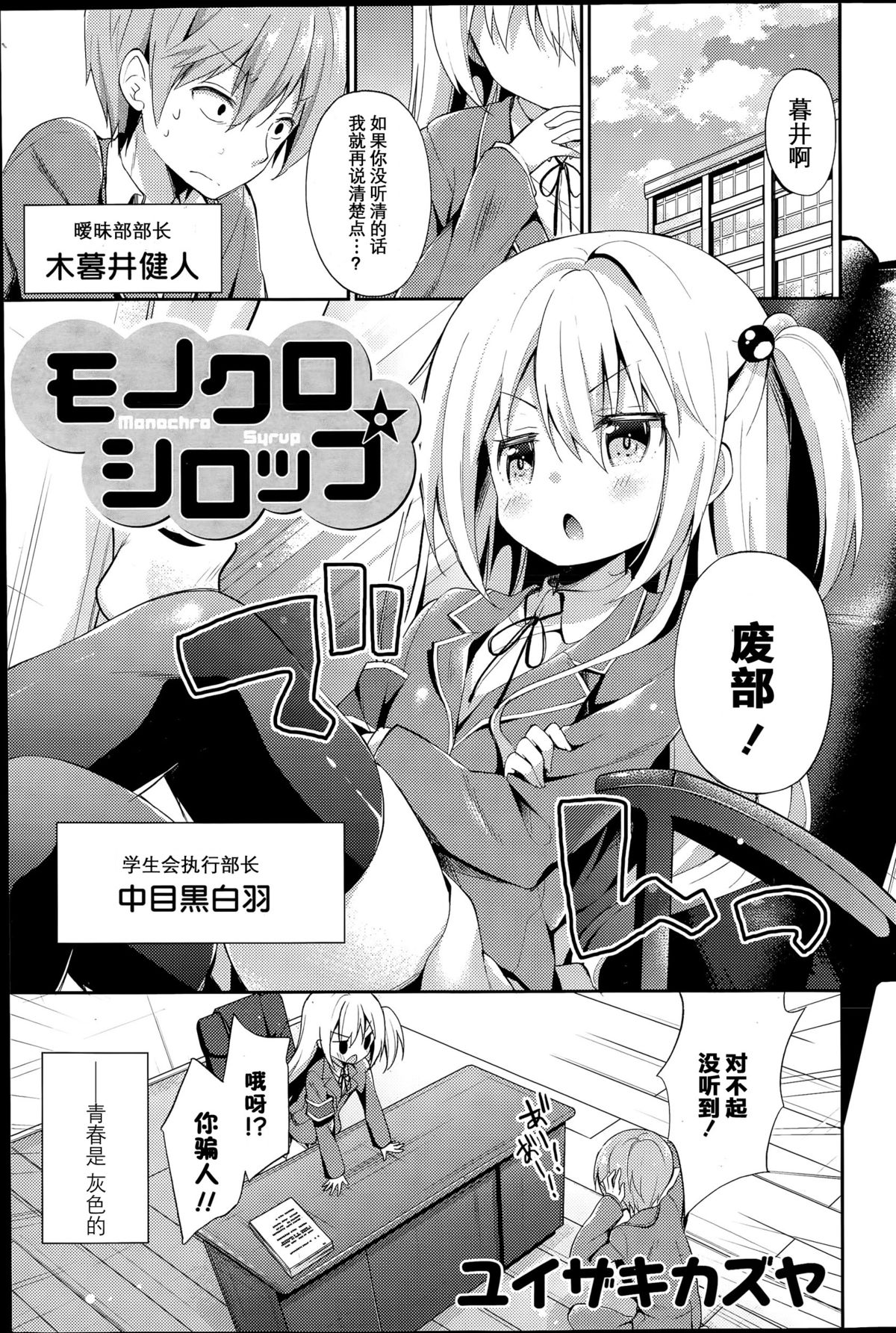 [Yuizaki Kazuya] Monochro Syrup (COMIC Mangekyo 2015-07) [Chinese] [绅士仓库汉化] page 2 full