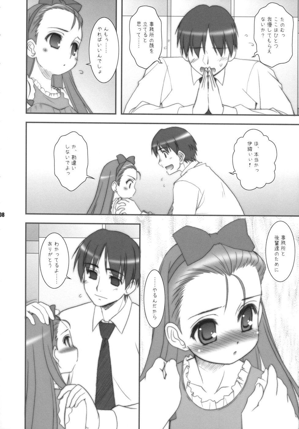 (C72) [ARE. (Harukaze do-jin)] 14 -Vierzehn- (THE iDOLM@STER) page 8 full