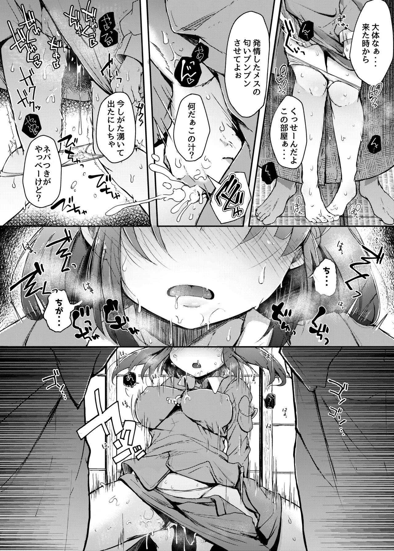 [Jikahatsudensho (flanvia)] Nito III Rare (Touhou Project) [Digital] page 5 full