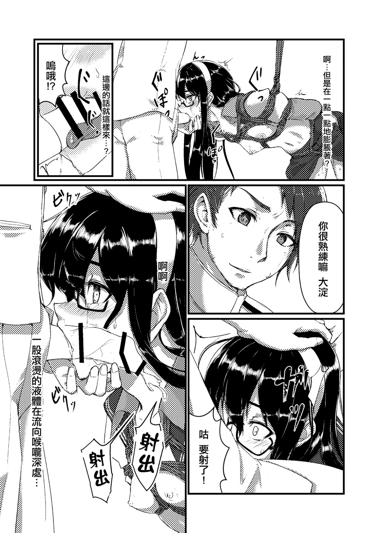 [face to face (ryoattoryo)] Ooyodo to Daily Ninmu (Kantai Collection -KanColle-) [Chinese] [AX個人漢化] [Digital] page 12 full