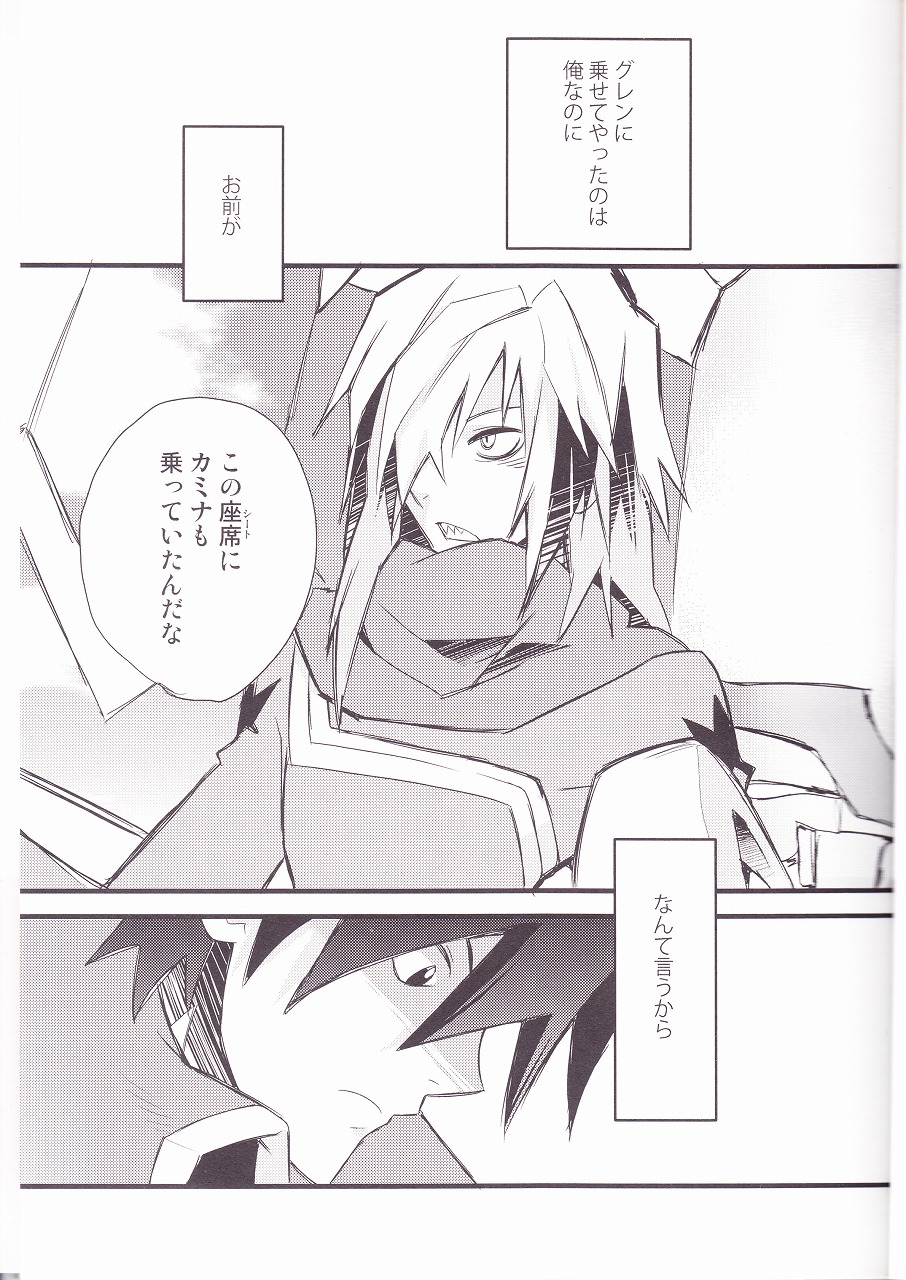 (SUPER17) [PLUSPLUG (+)] Kiseijijitsu (Tengen Toppa Gurren Lagann) page 2 full