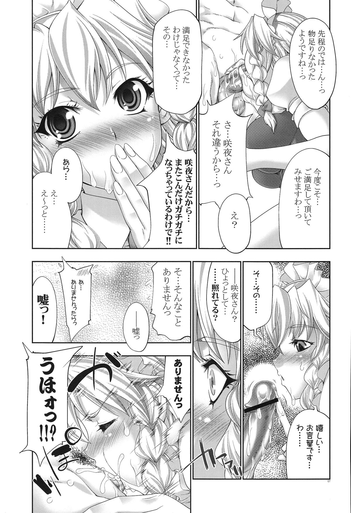 (Reitaisai 9) [GENETRIX (Various)] sperma card attack!! Goudou Hen (Touhou Project) page 6 full