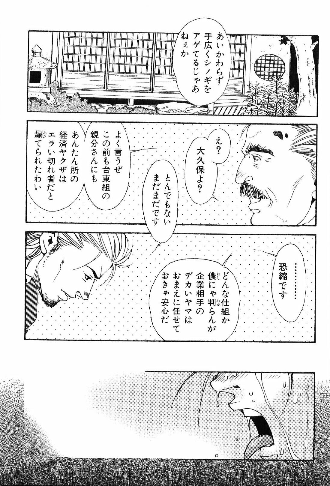 [Anthology] Kinniku Otoko Vol. 7 page 37 full