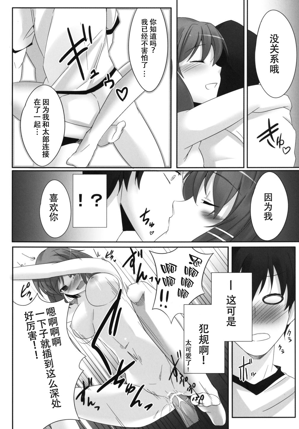 [Gensou Hack (Zephi)] DoM to Nurse-san! (MM!) [Chinese] [CE家族社] page 20 full