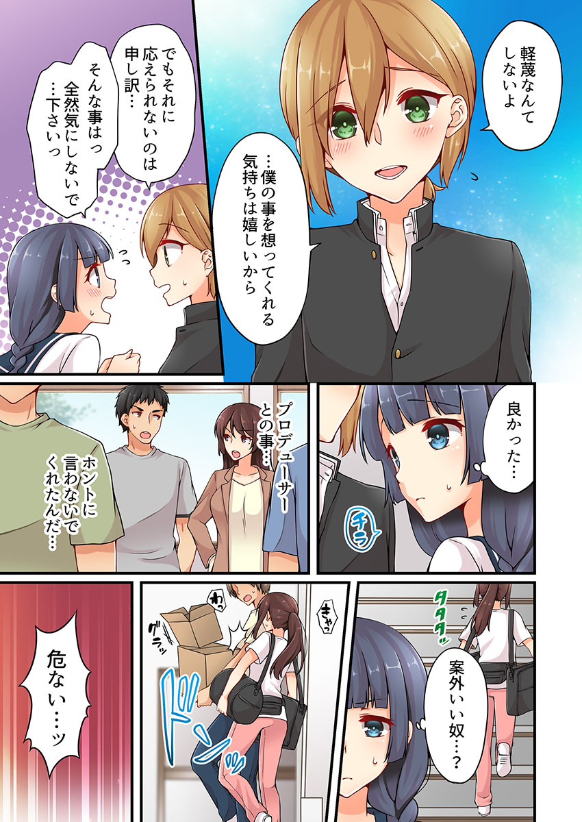 [Asazuki Norito] Arisugawa Ren tte Honto wa Onna nanda yo ne. 9 page 9 full