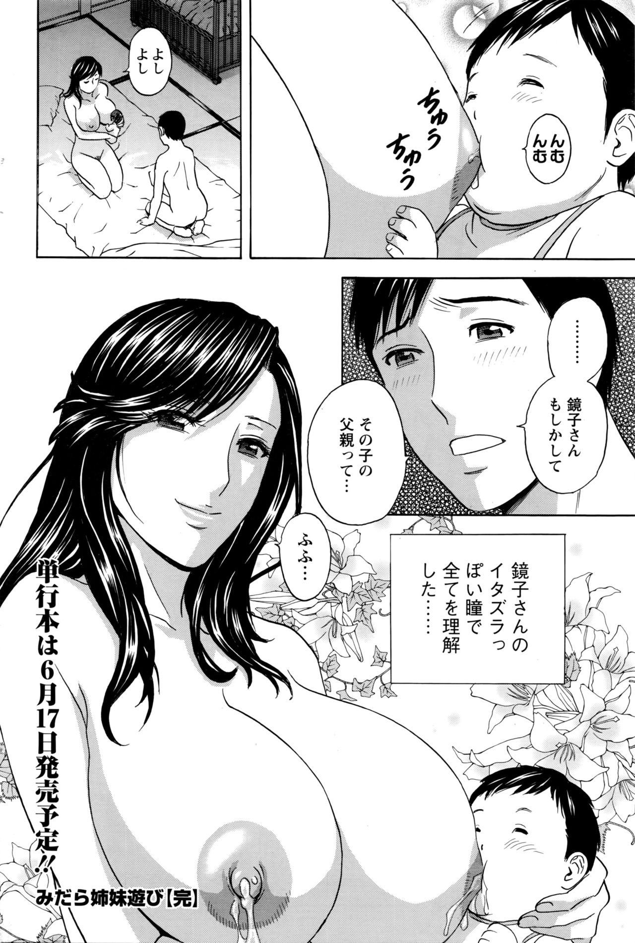 [Hidemaru] Midara Shimai Asobi page 188 full