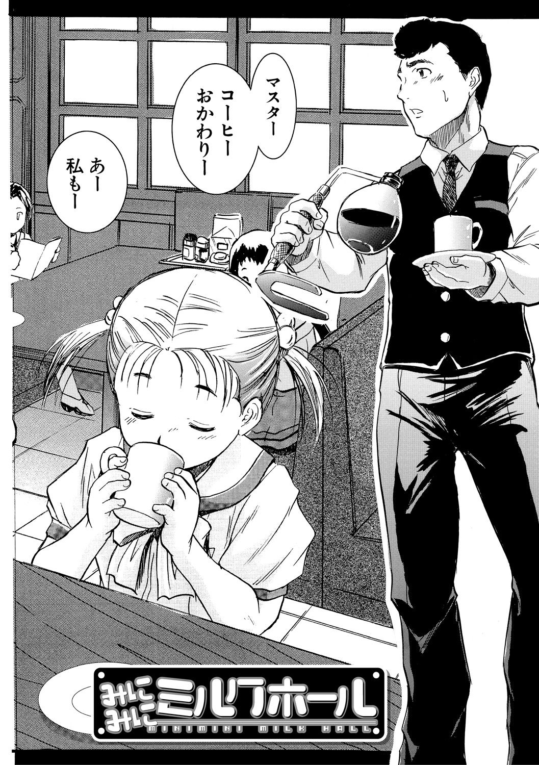 [Tomozawa Shou] Tsurupeta Harem dayo [Digital] page 76 full