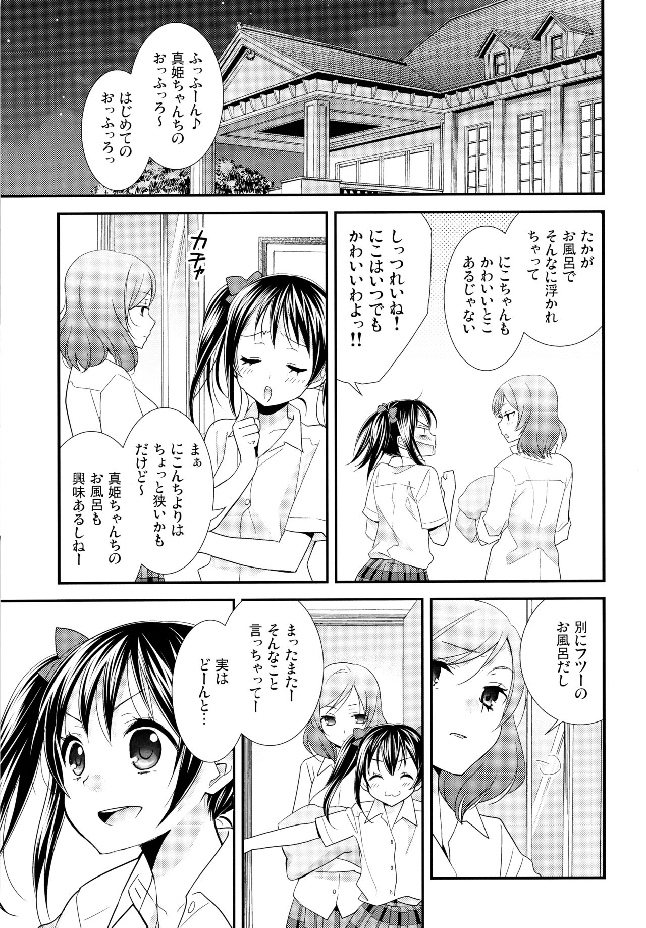 (Makitan!) [Sweet Pea (Ooshima Tomo)] Nico&Maki Collection 2 (Love Live!) page 8 full