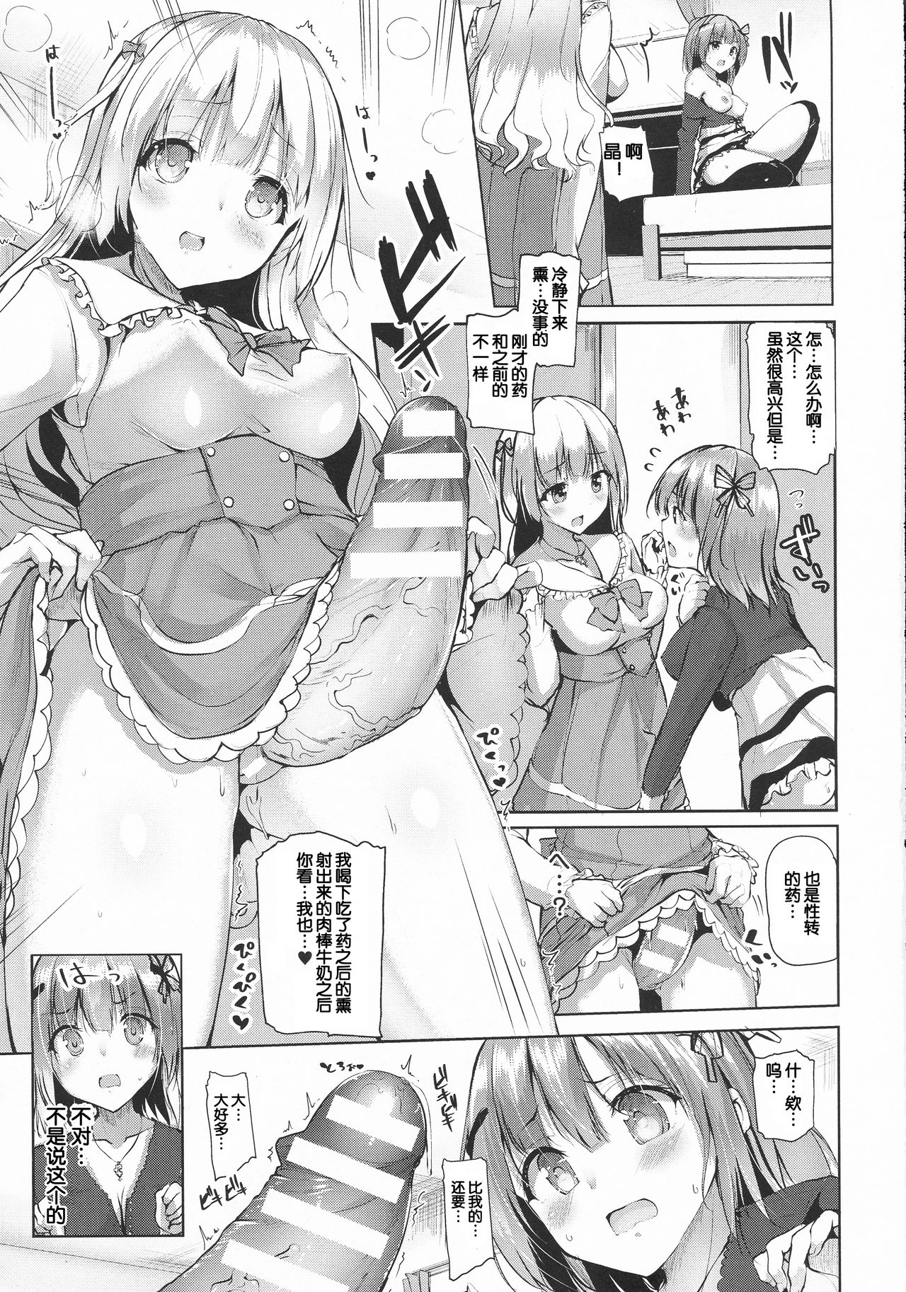 [Mokufuu] Kawai wa Seigi (COMIC Unreal 2016-06 Vol. 61) [Chinese] page 11 full