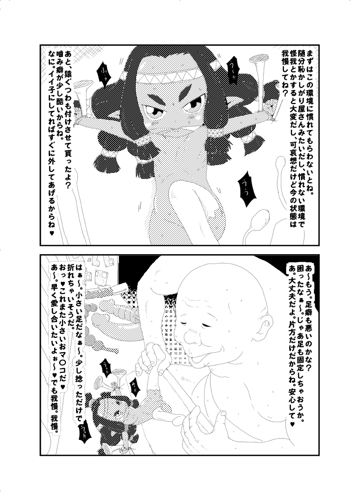 [Ja] 小人ちゃんなな。 page 2 full