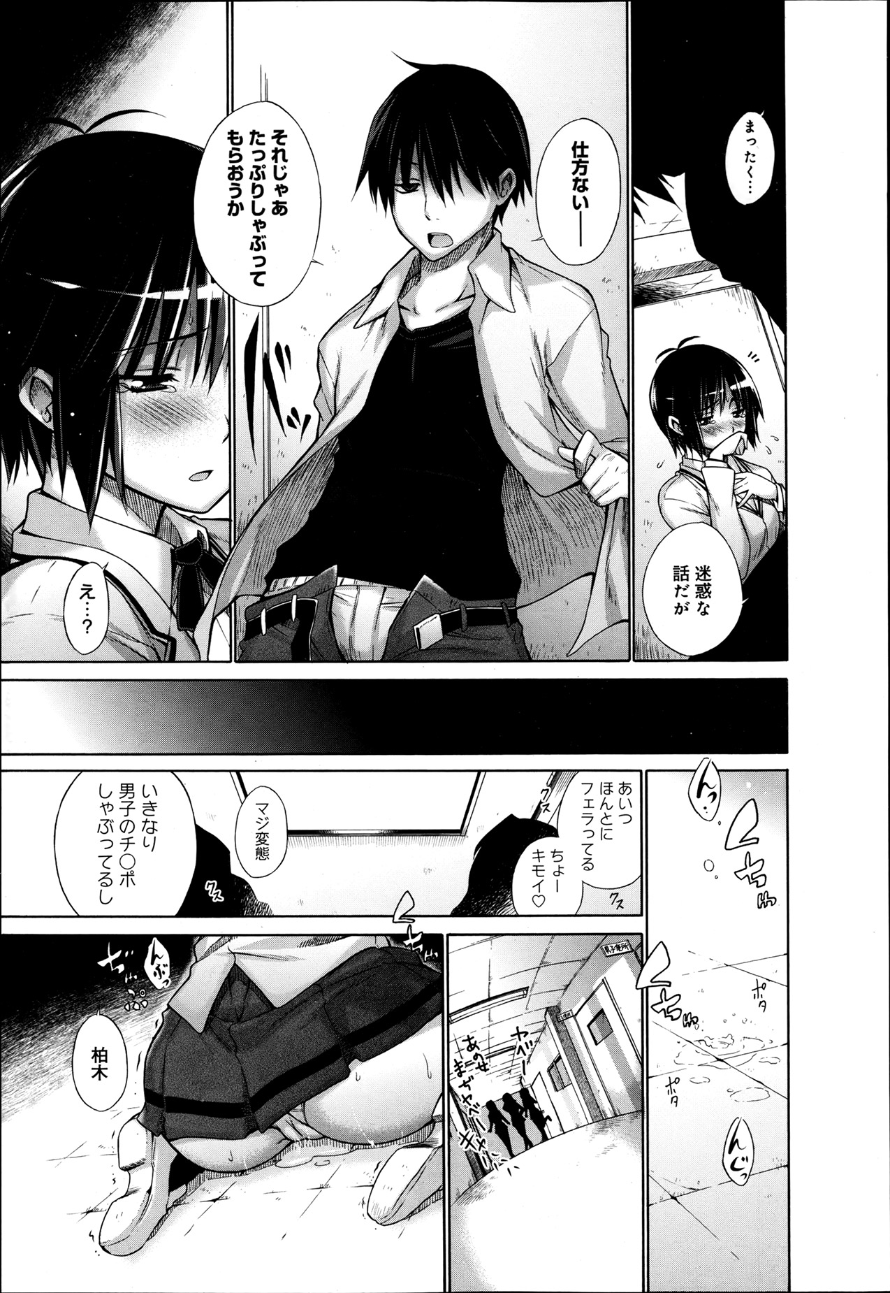 [Miyano Kintarou] Hentai Yamamoto-kun Ch.01-04 (Complete) page 5 full