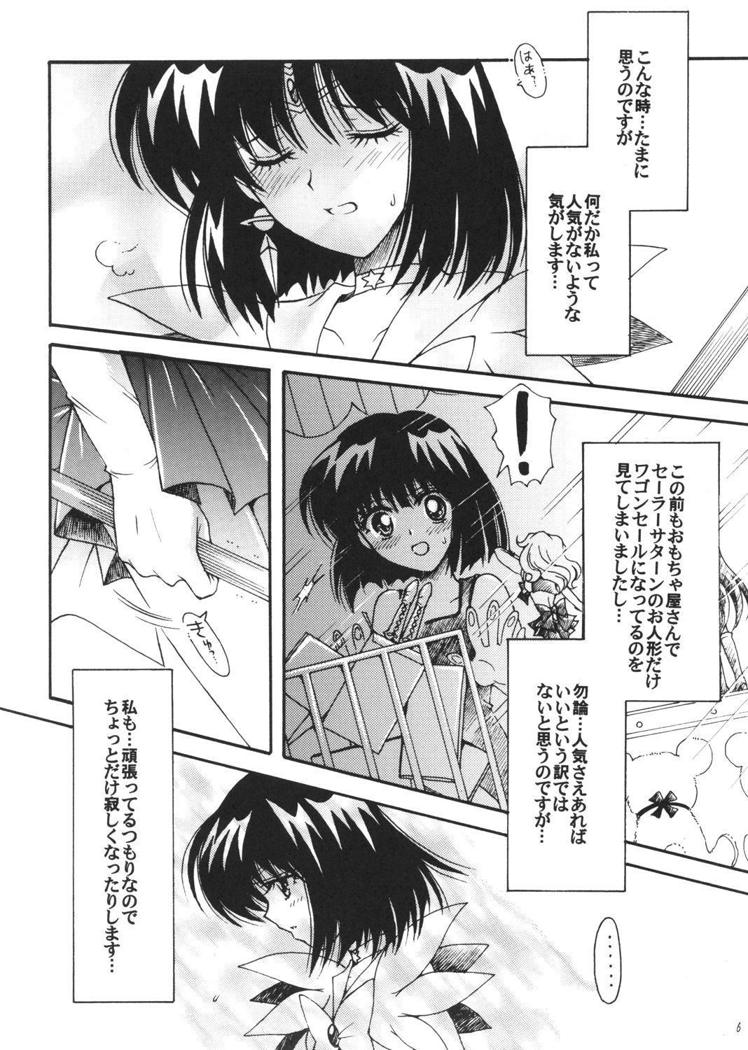 (C72) [Kotori Jimusho (Sakura Bunchou)] Boku no Kanojo wa Sailor Senshi 3 (Bishoujo Senshi Sailor Moon) page 5 full