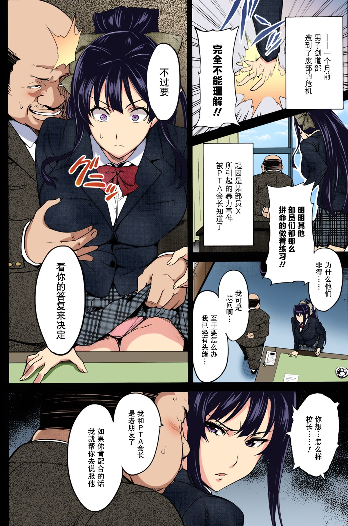 [Takeda Hiromitsu] Hiraku wa Beni no Hana (COMIC Megastore 2010-02) [Chinese] [巨困汉化组] [Colorized] page 6 full