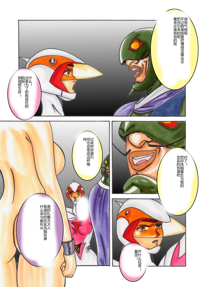 [Light Rate Port Pink] Black Swan Aku no Kokuin Arai (Gatchaman) [Chinese] page 11 full