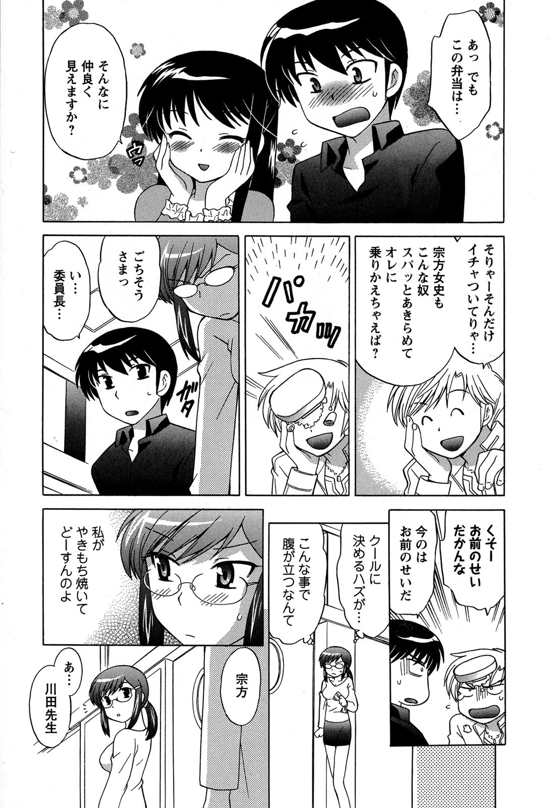 [Kotono Wakako] Colorful Commune Vol.3 page 12 full