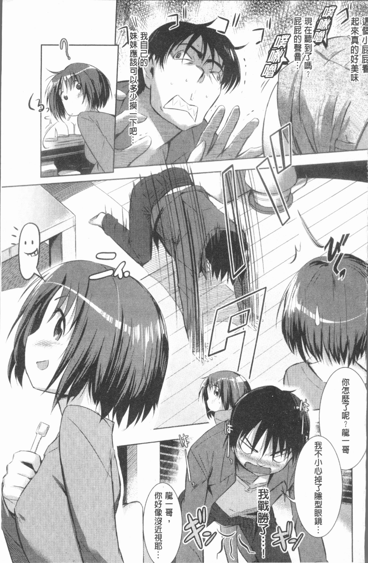 [Misagi Nagomu] Shirinchu [Chinese] page 34 full