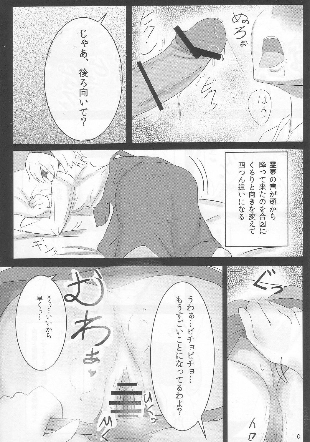 (Kouroumu 8) [Hakuginmokusei (Poshi)] Yoi Ko wo Tsukurou Kamae wa Back (Touhou Project) page 10 full