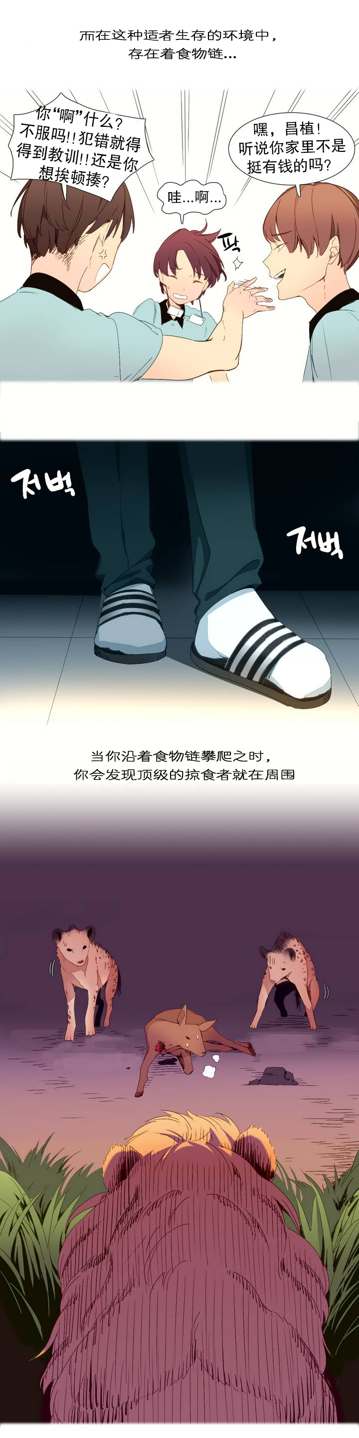 [Rozer] 我统治的世界(A World that I Rule) Ch.1-12 [Chinese] page 9 full