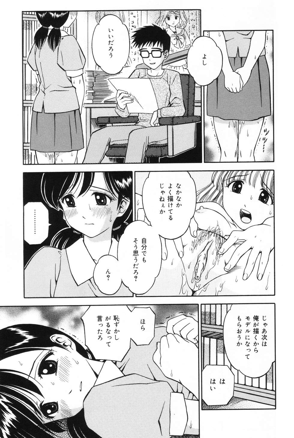 [Atori K] Ane DVD-R page 51 full