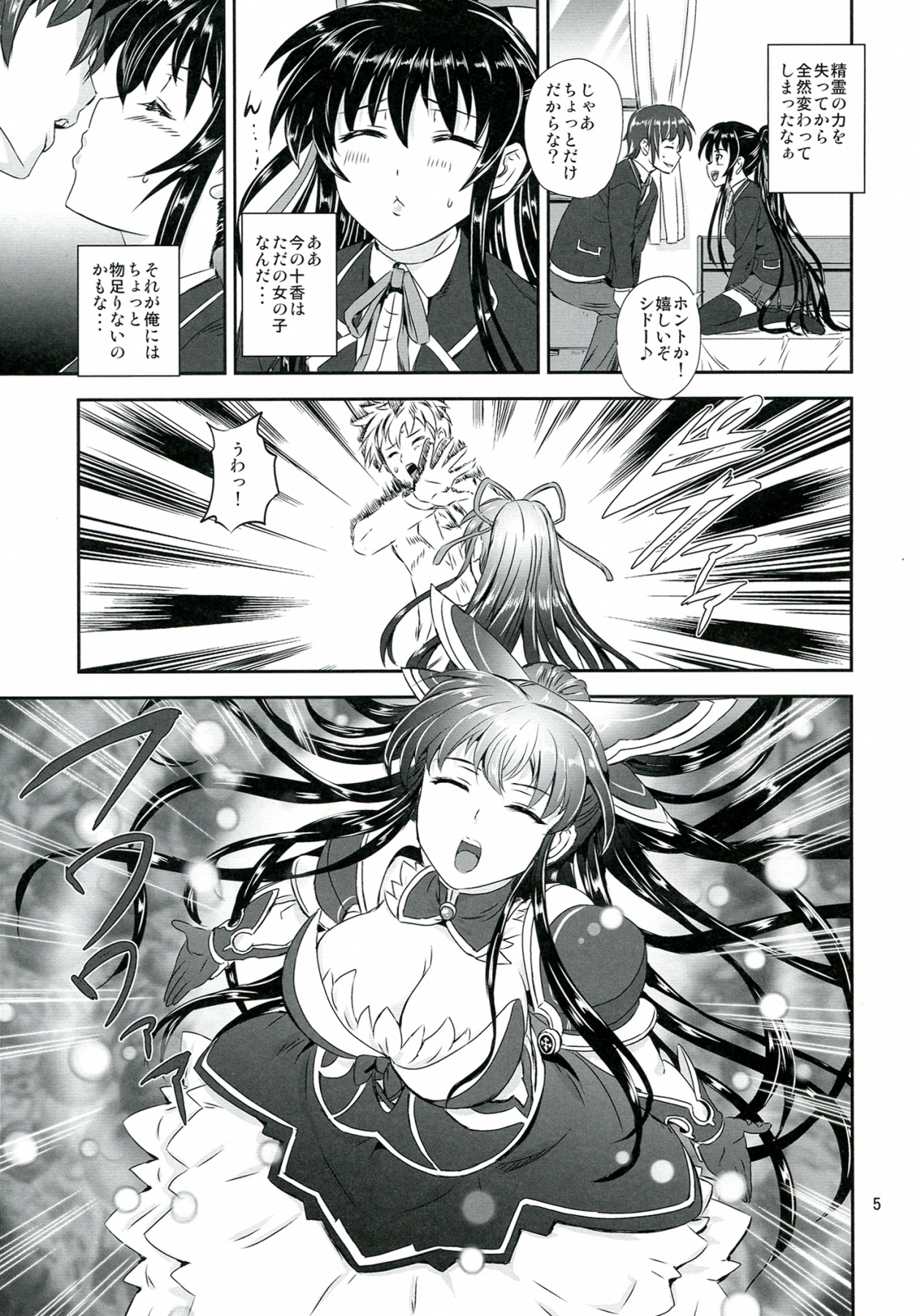 (COMIC1☆7) [PX-REAL (Kumoi Takashi)] Tohka BEDEND (Date A Live) page 5 full