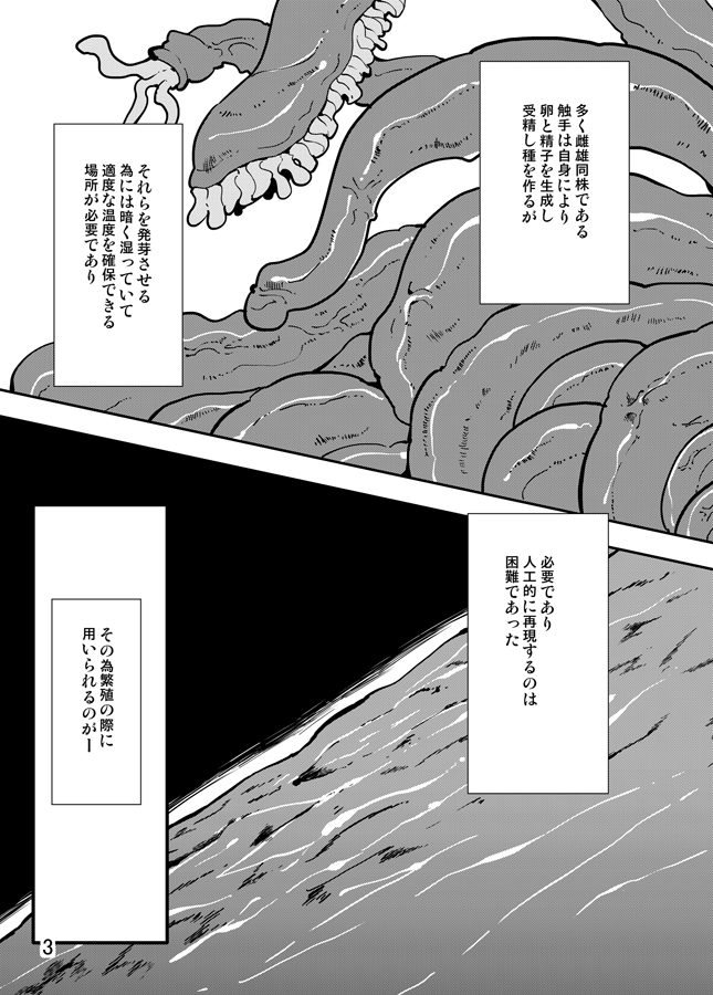 [Kawai] Odoru Shokushu Kenkyuujo 2 page 4 full