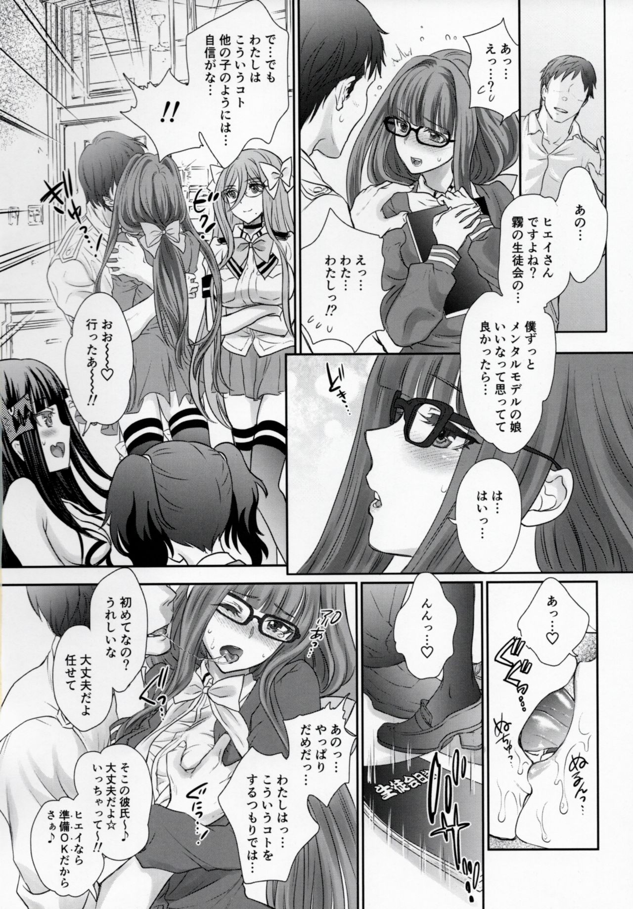 [Shoujo Gesshoku (Shimao Kazu)] Otome Lesson Arpeggio (Arpeggio of Blue Steel) page 15 full