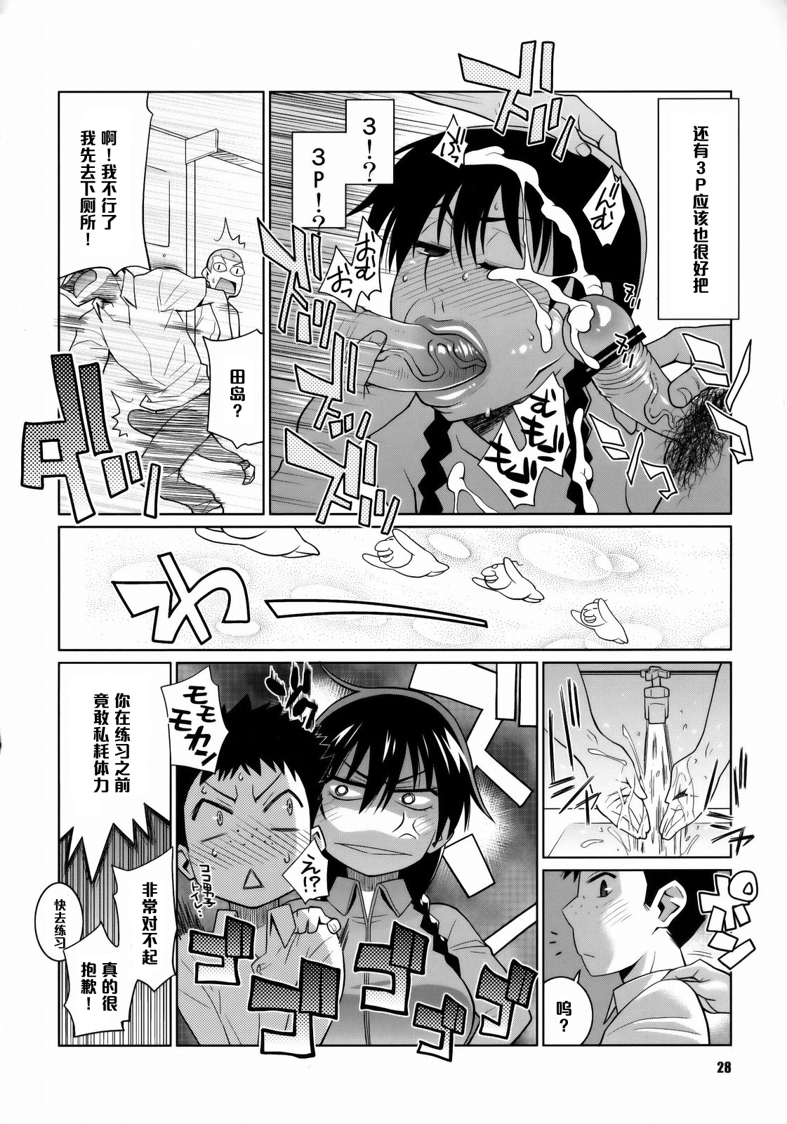 (COMIC1☆4) [TETRODOTOXIN (Nise Kurosaki, ST.retcher)] Hanai to Tajima no Sakuban no Okazubanashi (Ookiku Furikabutte) [Chinese] [黑条汉化] page 27 full