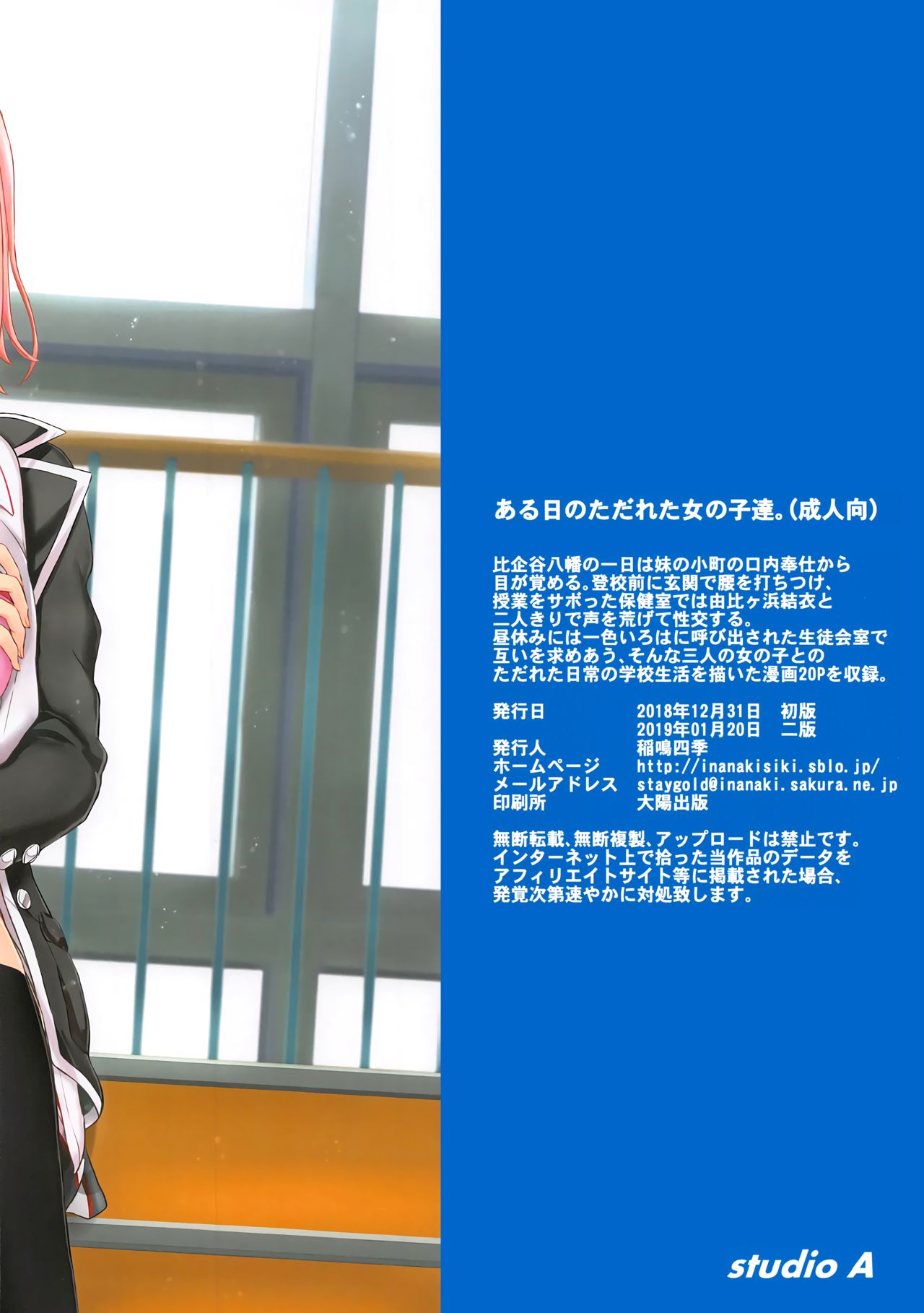 [studio A (Inanaki Shiki)] Aru Hi no Tadareta Onnanoko-tachi. (Yahari Ore no Seishun Love Come wa Machigatteiru.) [Chinese] [白姬汉化组] [2019-01-20] page 22 full
