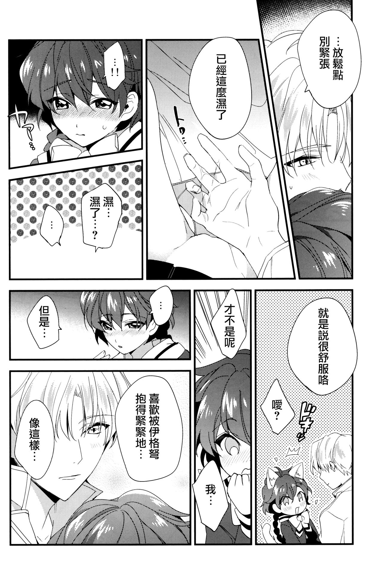 (SPARK11) [matine (iyutani)] Move a Little Closer (Magic Knight Rayearth) [Chinese] [沒有漢化] page 18 full