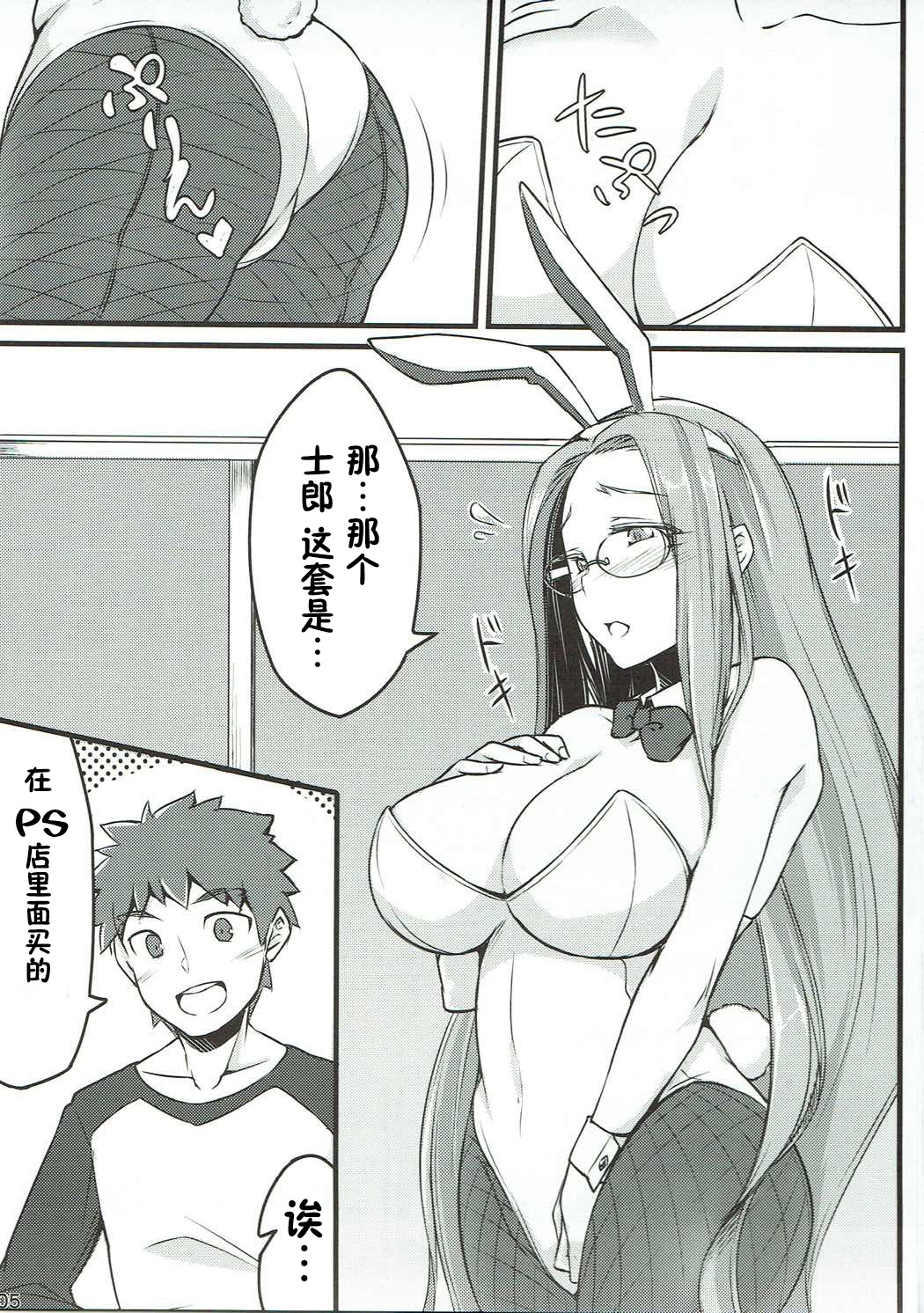 (C91) [Shirakaba Doori (DRY)] R11 (Fate/stay night) [Chinese] [涂鸦个人汉化] page 4 full
