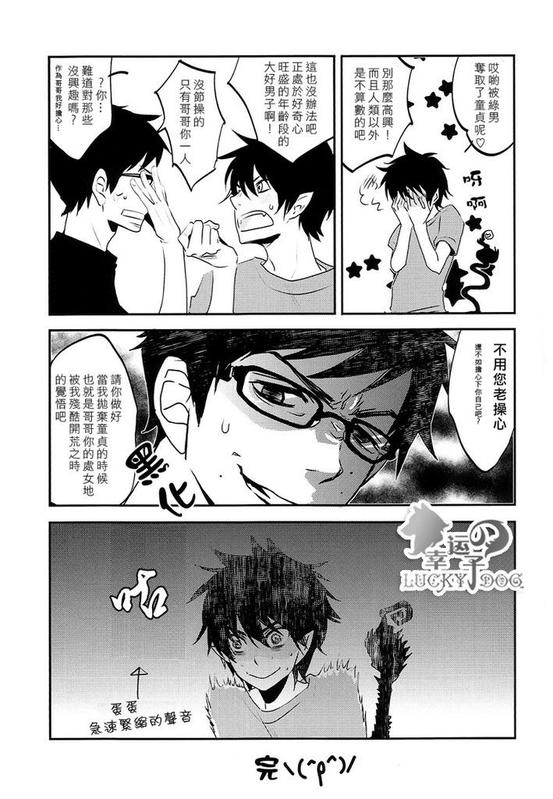 (Ao no Seiiki) [IQ3000 (Kamachi 4-gou)] Shokushu Rinkan (Ao no Exorcist) [Chinese] page 34 full