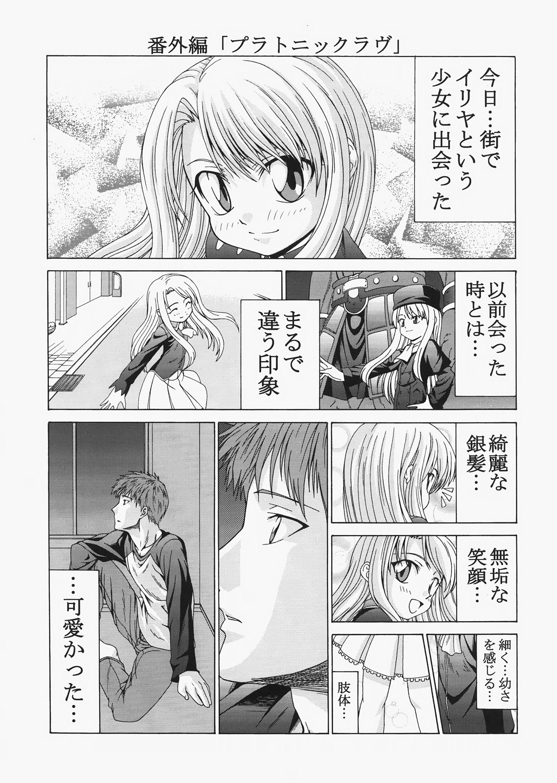 (C72) [Jishou Seijunha (Hiroyuki)] Saber ~Hiroyuki Fate Doujinshi Soushuuhen + α~ (Fate/stay night, Tsukihime) page 21 full