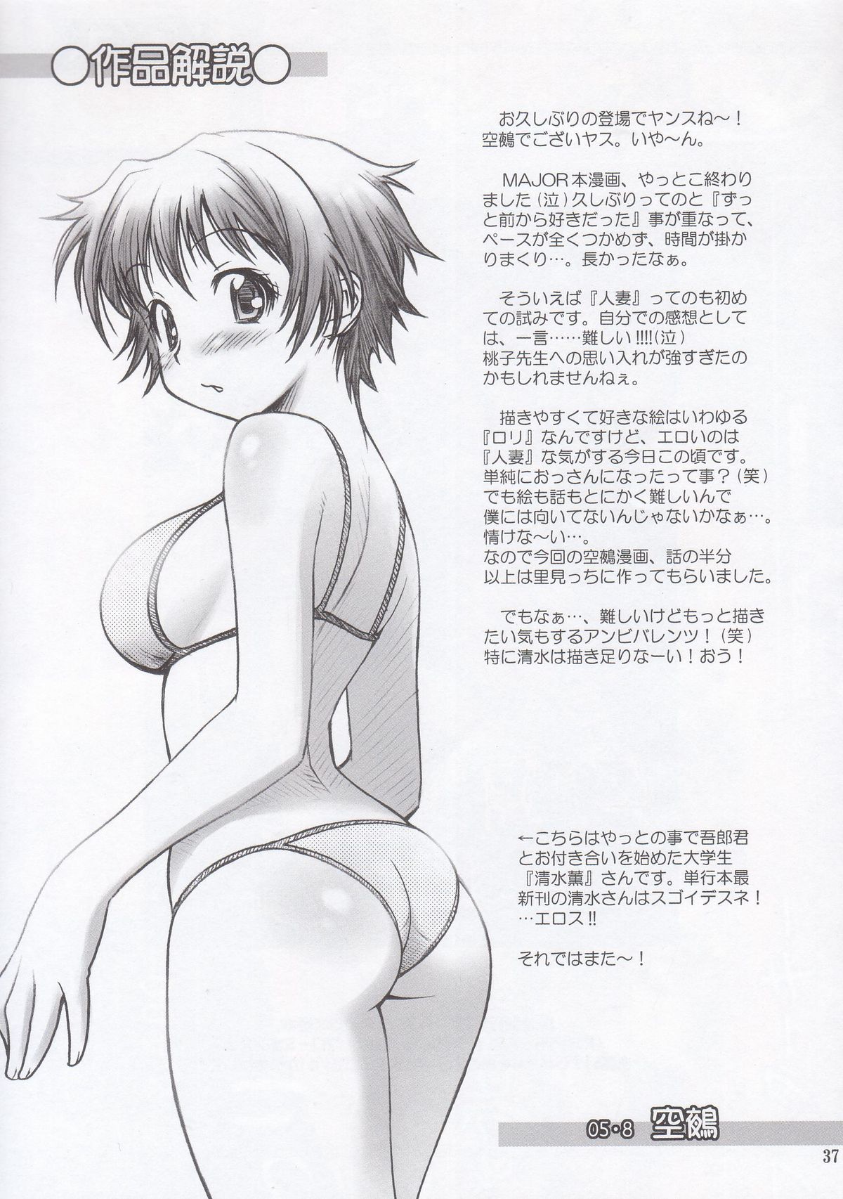 (C68) [RIROLAND (Kuuya, Satomi Hiroyuki)] Mojer (Major) page 37 full