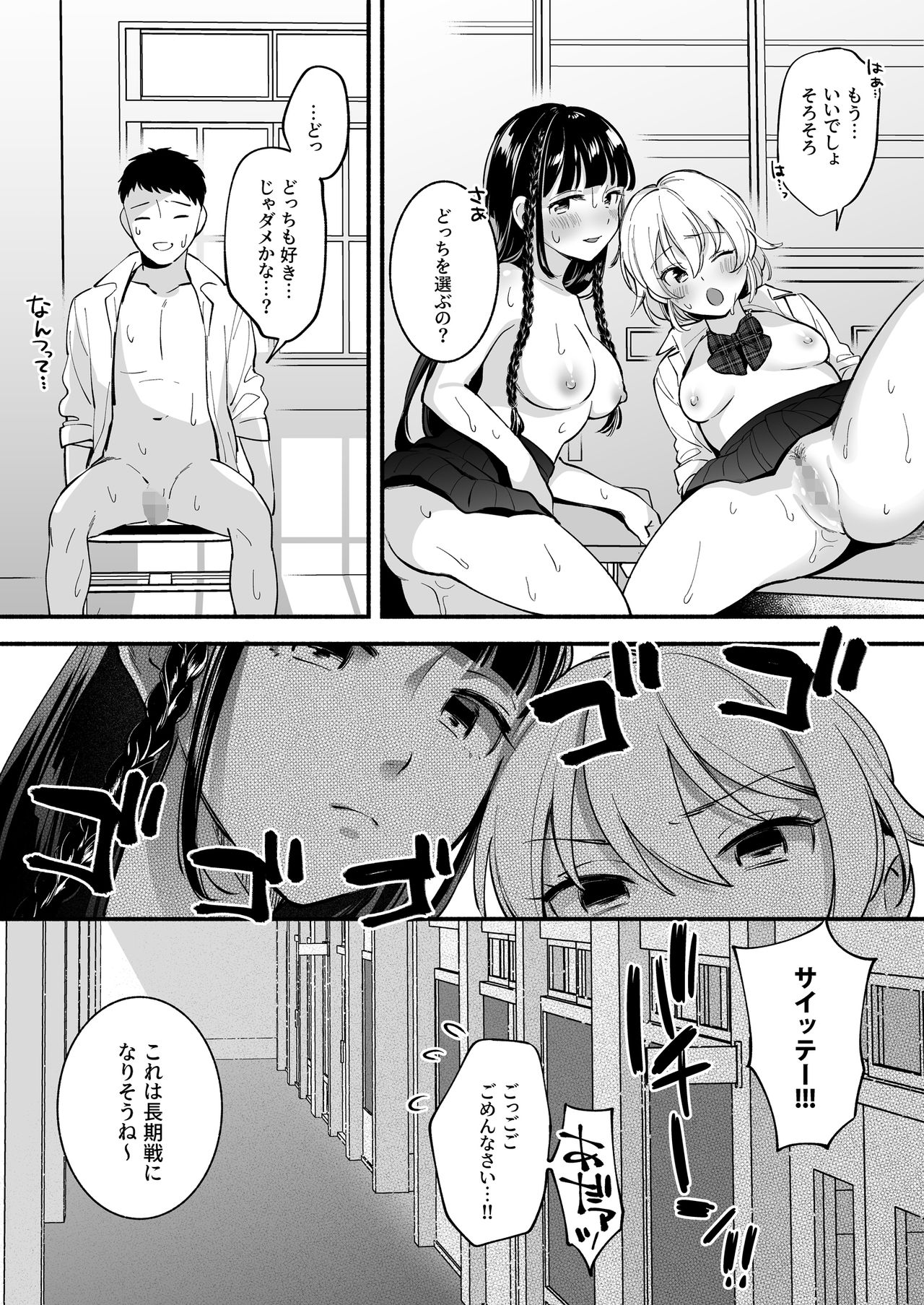 [Suinose (Wantan Meo)] Docchi to... Suru? Seiso na Senpai? Kachiki na Osananajimi? page 37 full