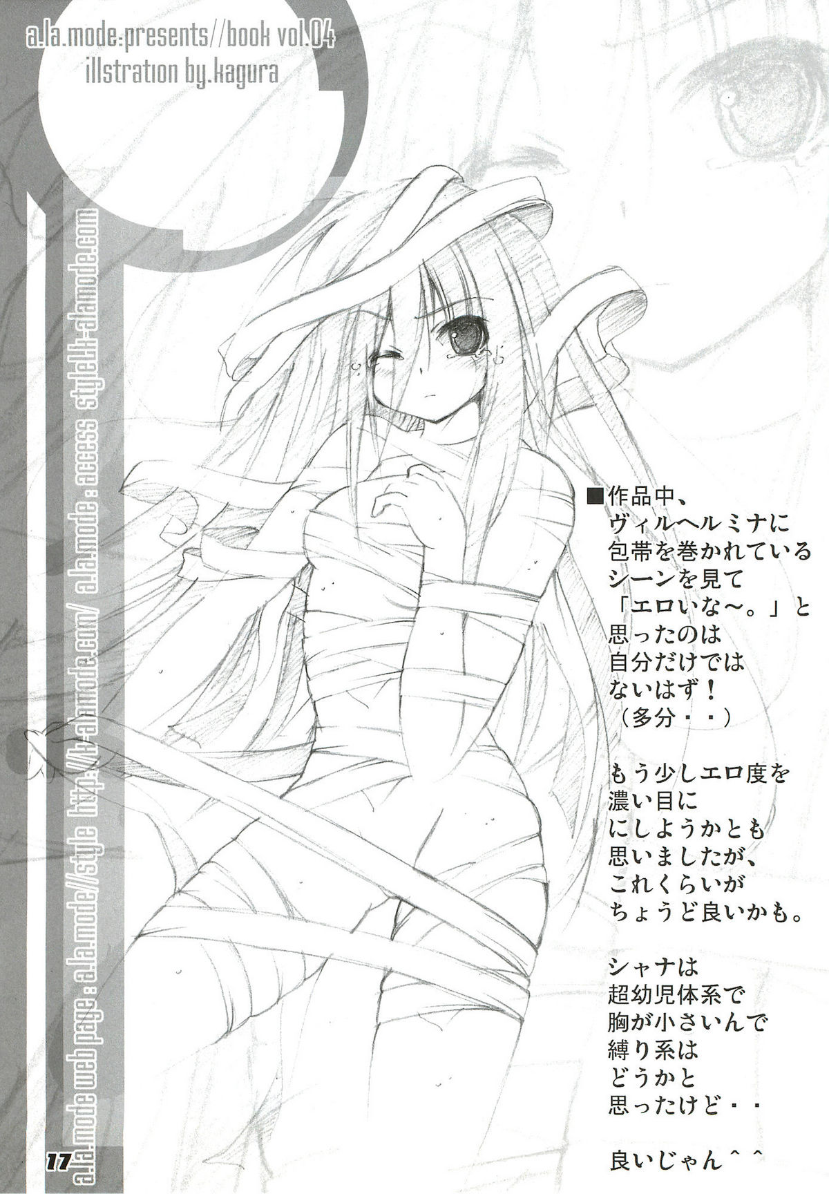 (C80) [a.la.mode (Kagura Takeshi)] La Collection -Shana//Style- (Shakugan no Shana) page 17 full