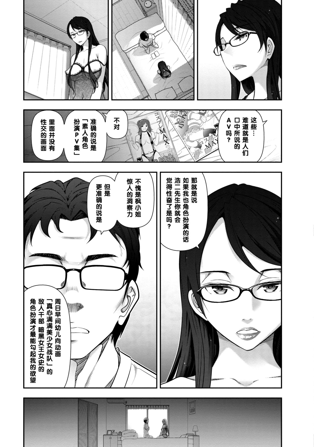 [大見武士] 布川楓さん（30歳）の場合①（Chinese） page 5 full