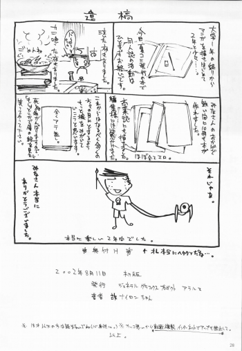 (C62) [STUDIO ARALUMA (Nylon)] Makkuro Obi (Onimusha) - page 27