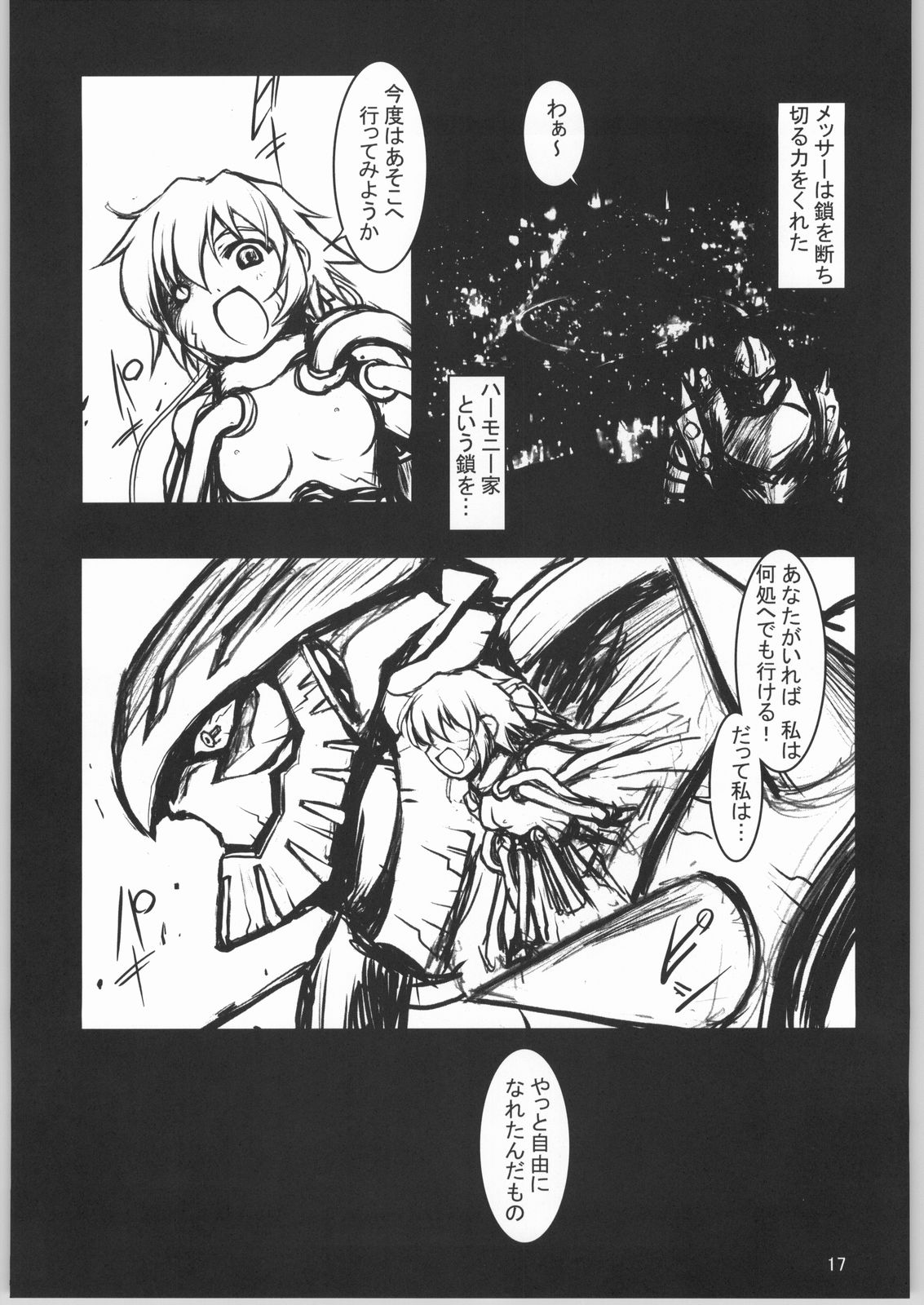 (SC21) [BalloX (Kanmu Ryou, Masuda Affura)] Gad Get (Gad Guard) page 16 full