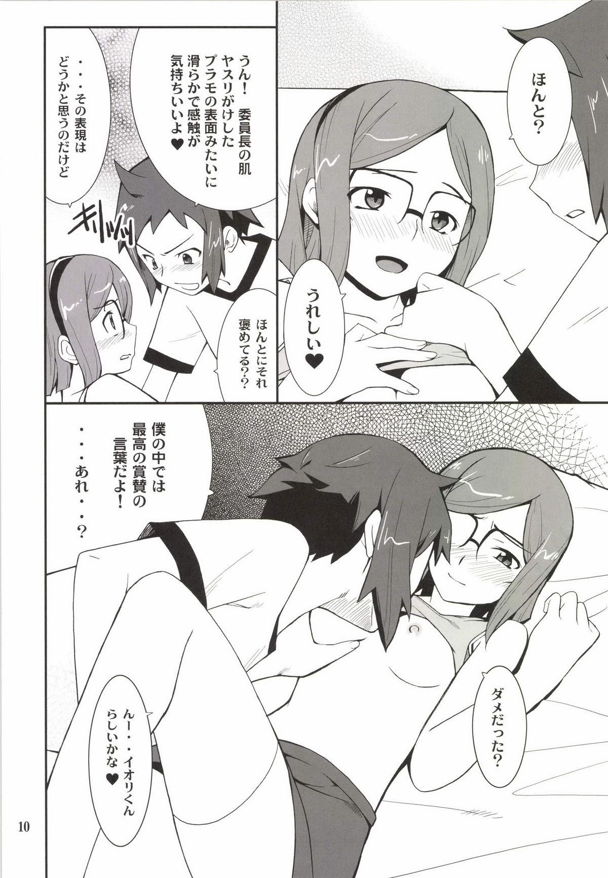 [P-FOREST (Hozumi Takashi)] Toaru Machi no Mokeiya-san de (Gundam Build Fighters) [Digital] page 10 full