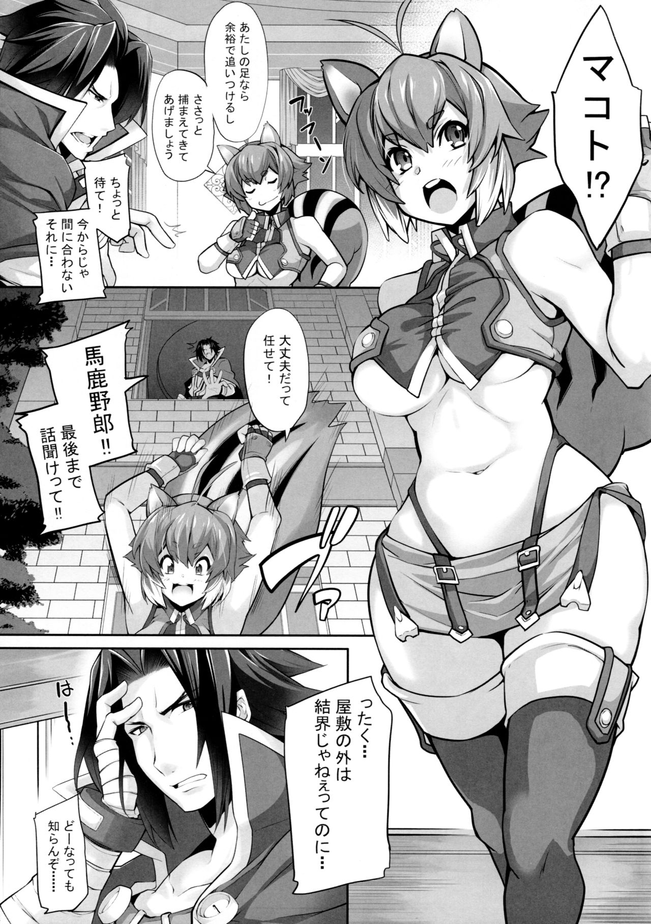 (C87) [Magic Fortune Hachioujiten (SAKULA)] SHINCHU (BLAZBLUE) page 5 full