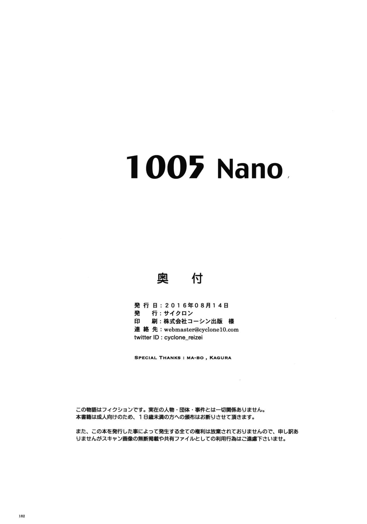 (C90) [Cyclone (Izumi, Reizei)] 1005NANO Cyclone no Soushuuhen (Mahou Shoujo Lyrical Nanoha) [Chinese] [无毒汉化组] page 16 full
