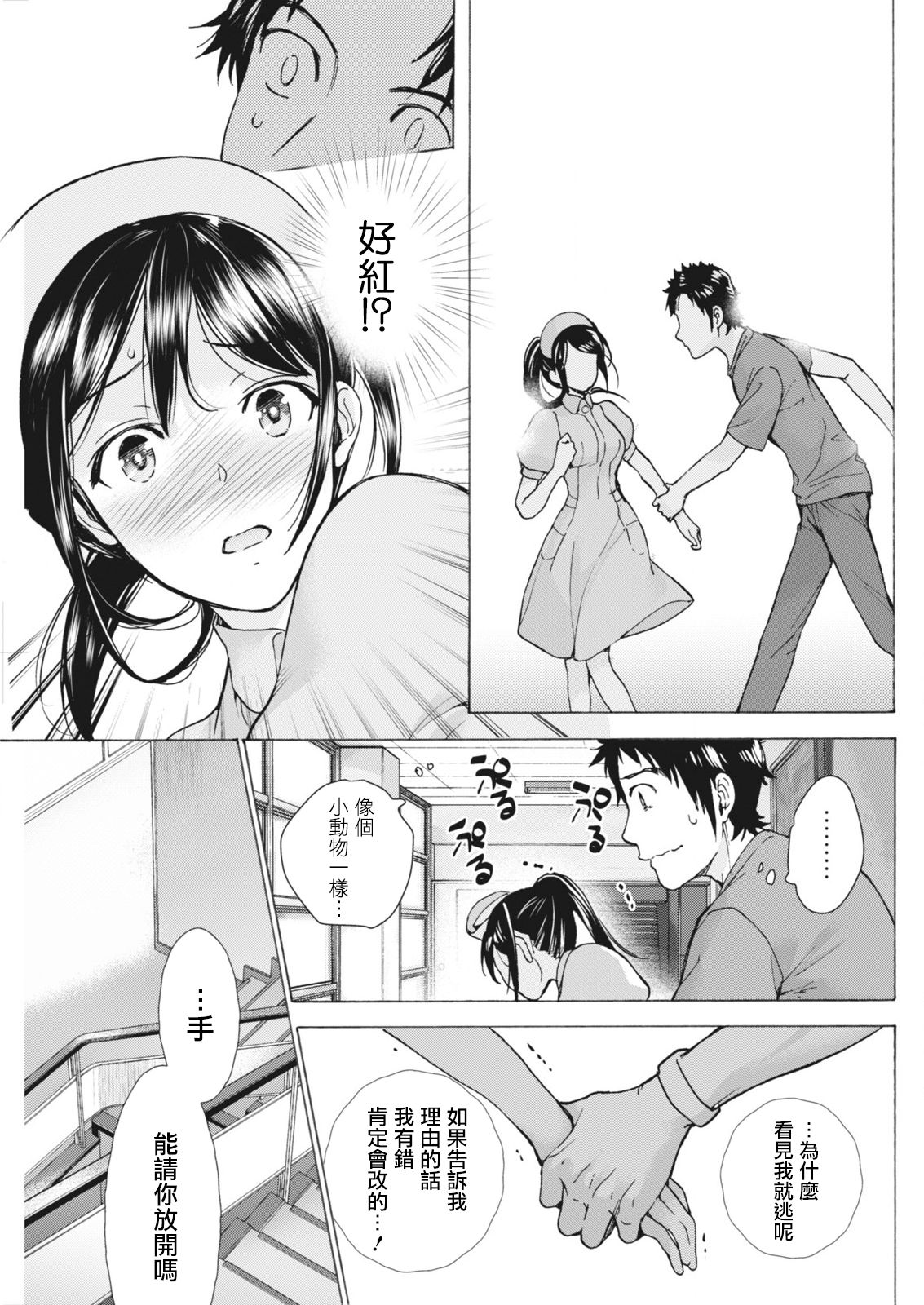 [Fujisaka Kuuki] Opparadise wa Shinryouchu | 欧派天国诊疗中 Ch. 9 (Monthly Vitaman 2018-04) [Chinese] [前线作♂战♀基地] [Digital] page 9 full