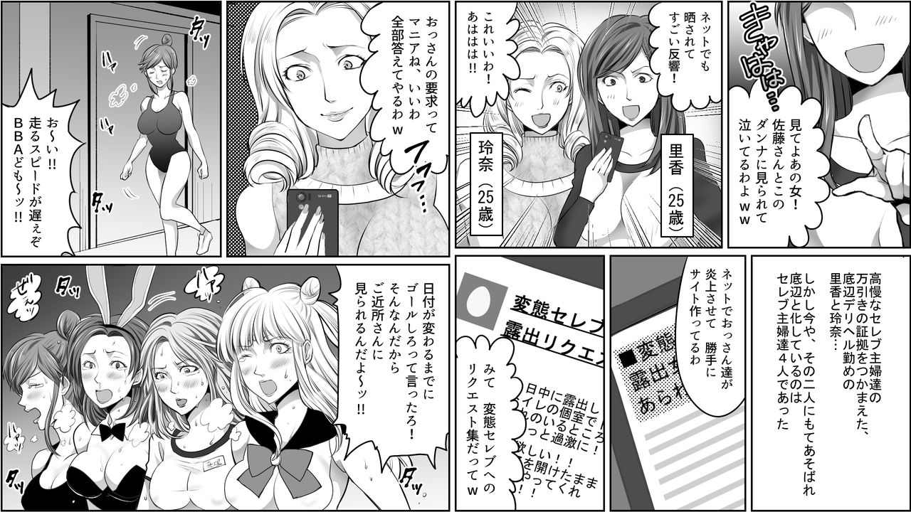 [Onna ni Yoru Onna e no Ryoujoku] Seisan Muzan! Celeb Hitozuma Kanchou Seisai 3 page 7 full