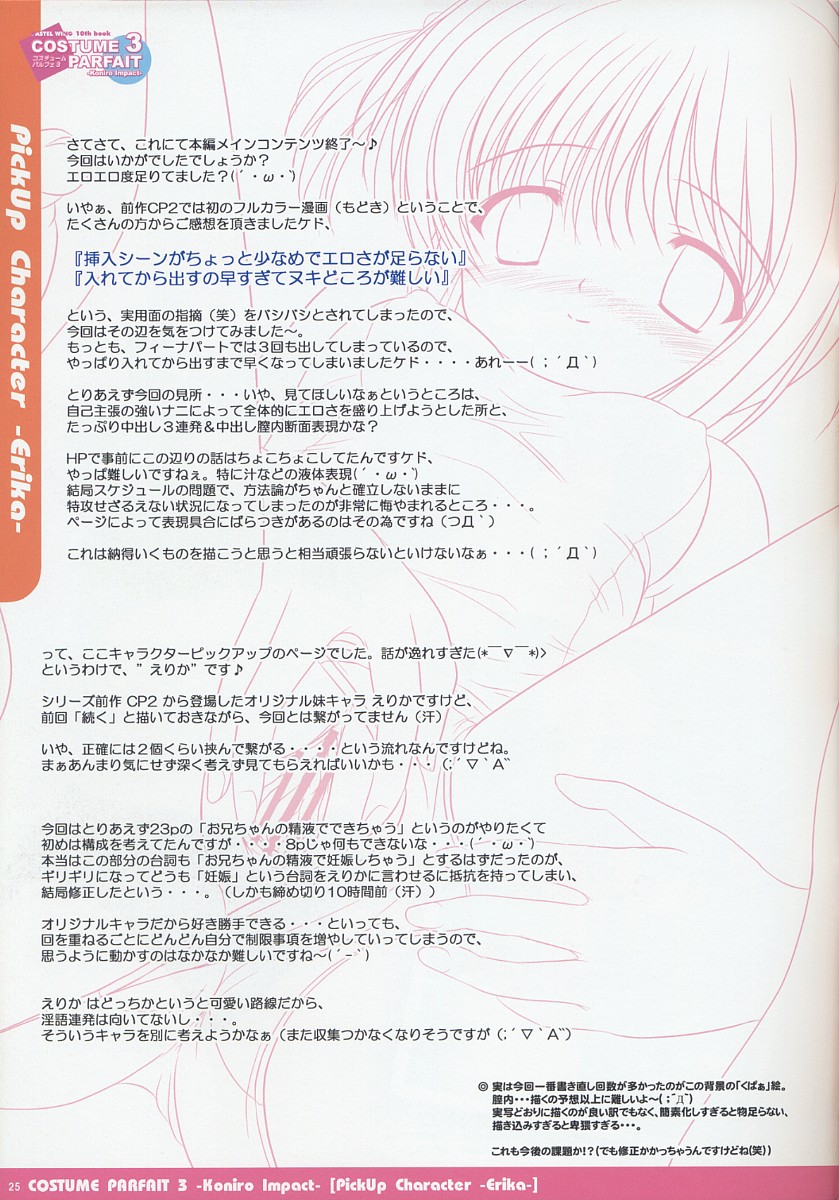 [PASTEL WING (Kisaragi-MIC)] COSTUME PARFAIT 3 -Koniro Impact- (Yoake Mae Yori Ruriiro na) page 25 full