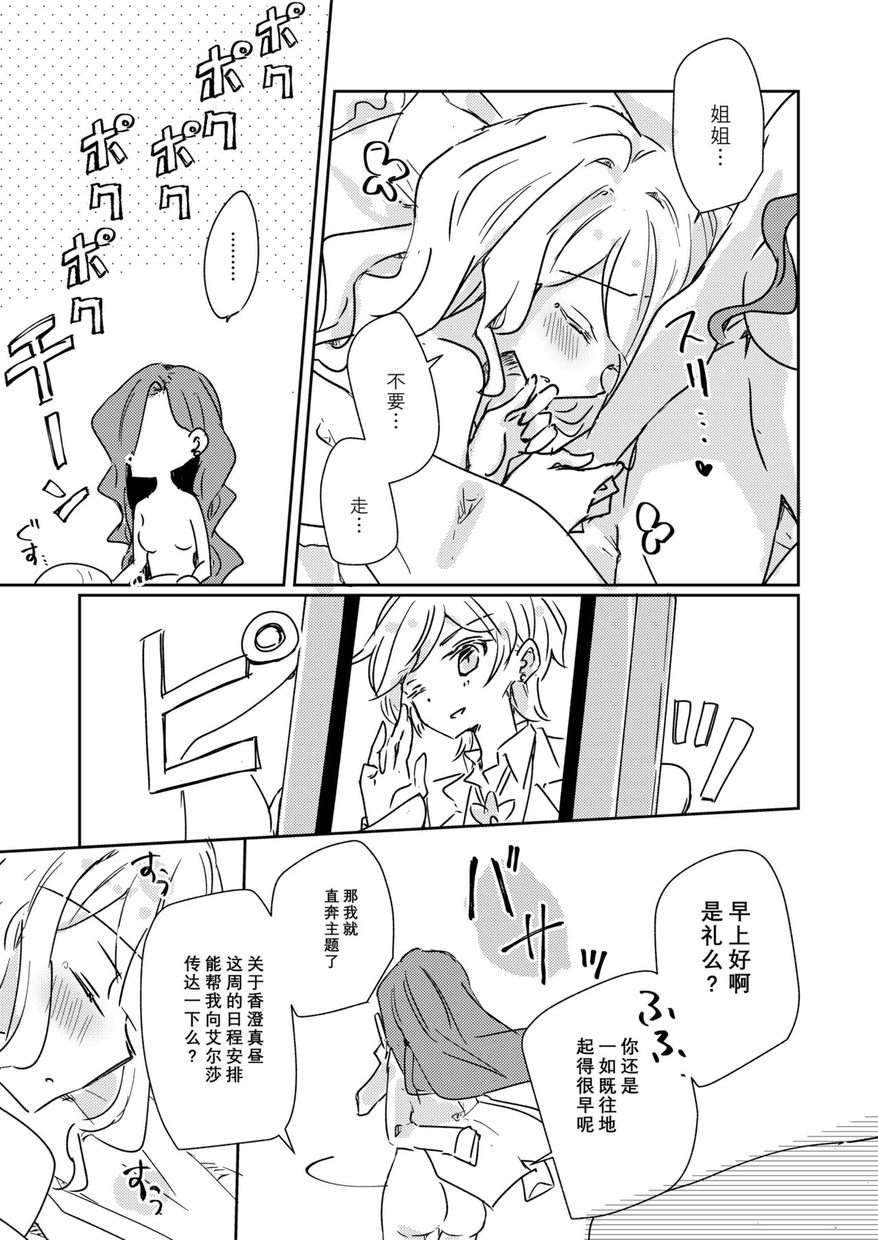 [DOYONDO. (Taiyaki)] Dear My Lover (Aikatsu Stars!) [Chinese] [Digital] page 20 full