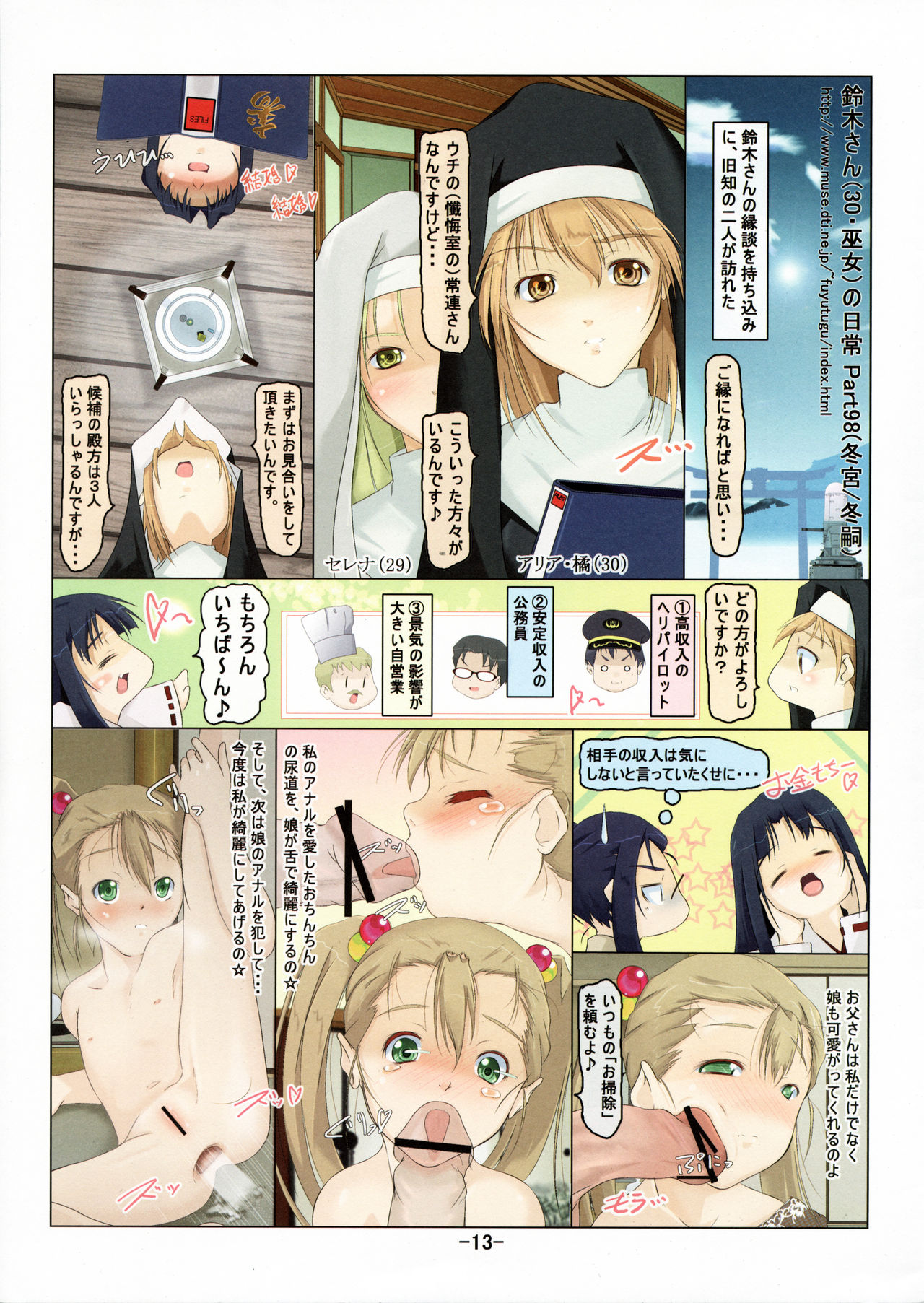 (C79) [Tohgoo (Fuyutugu)] Suzuki-san (30.Miko) no Nichijou Phase4 page 13 full