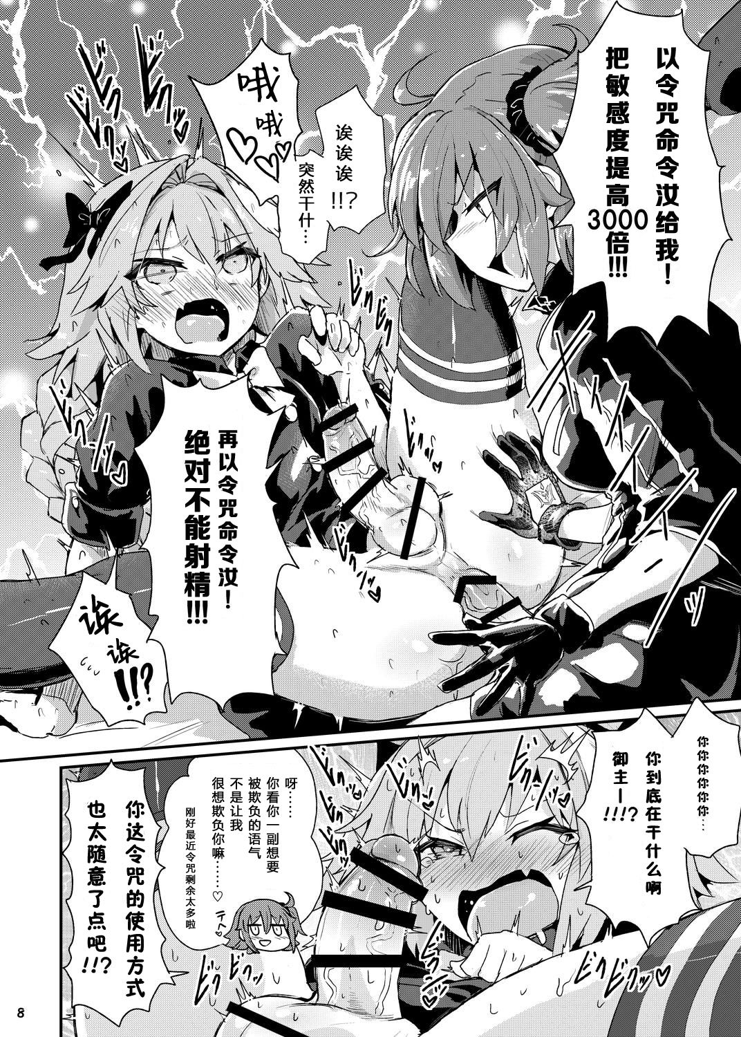 [Konnyaku Nabe (magifuro Konnyaku)] ASShorufo-kun 3 Koukan Shop Hen (Fate/Grand Order)  [Chinese] [靴下汉化组] [Digital] page 7 full