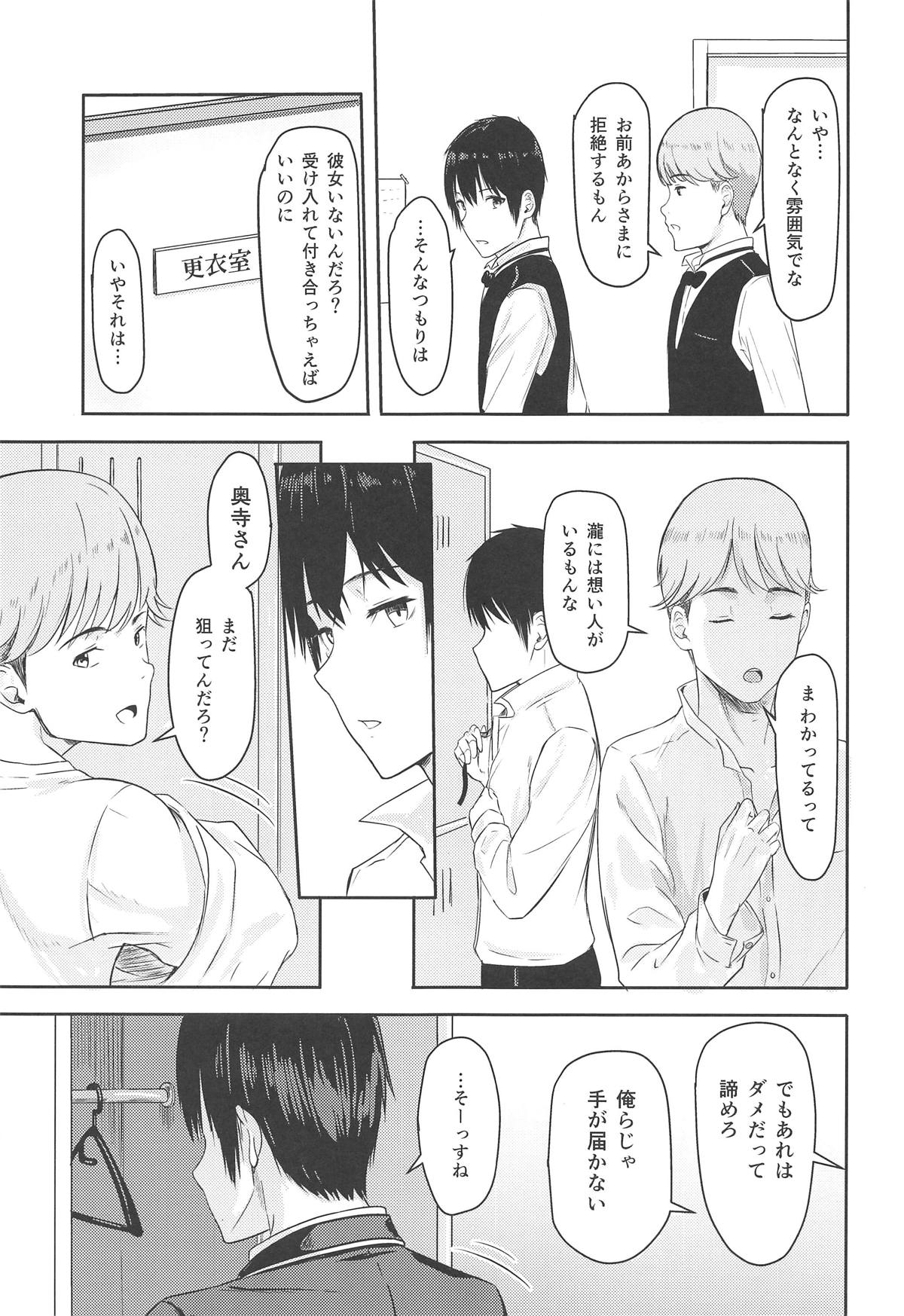 (C95) [Syukurin] Mitsuha ~Netorare 4.5~ (Kimi no Na wa.) page 16 full