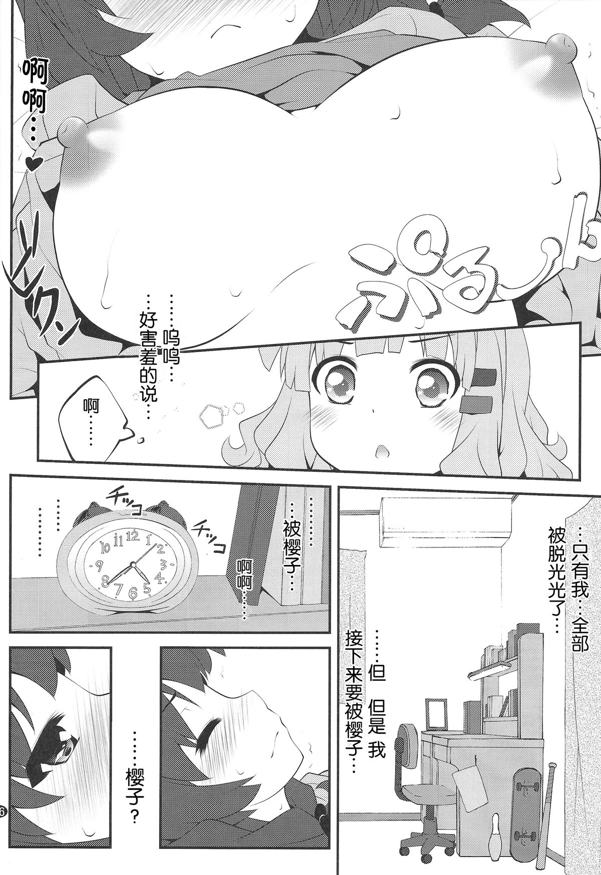 (C86) [Purimomo (Goyac)] Himegoto Flowers 7 (YuruYuri) [Chinese] [无毒汉化组] page 6 full