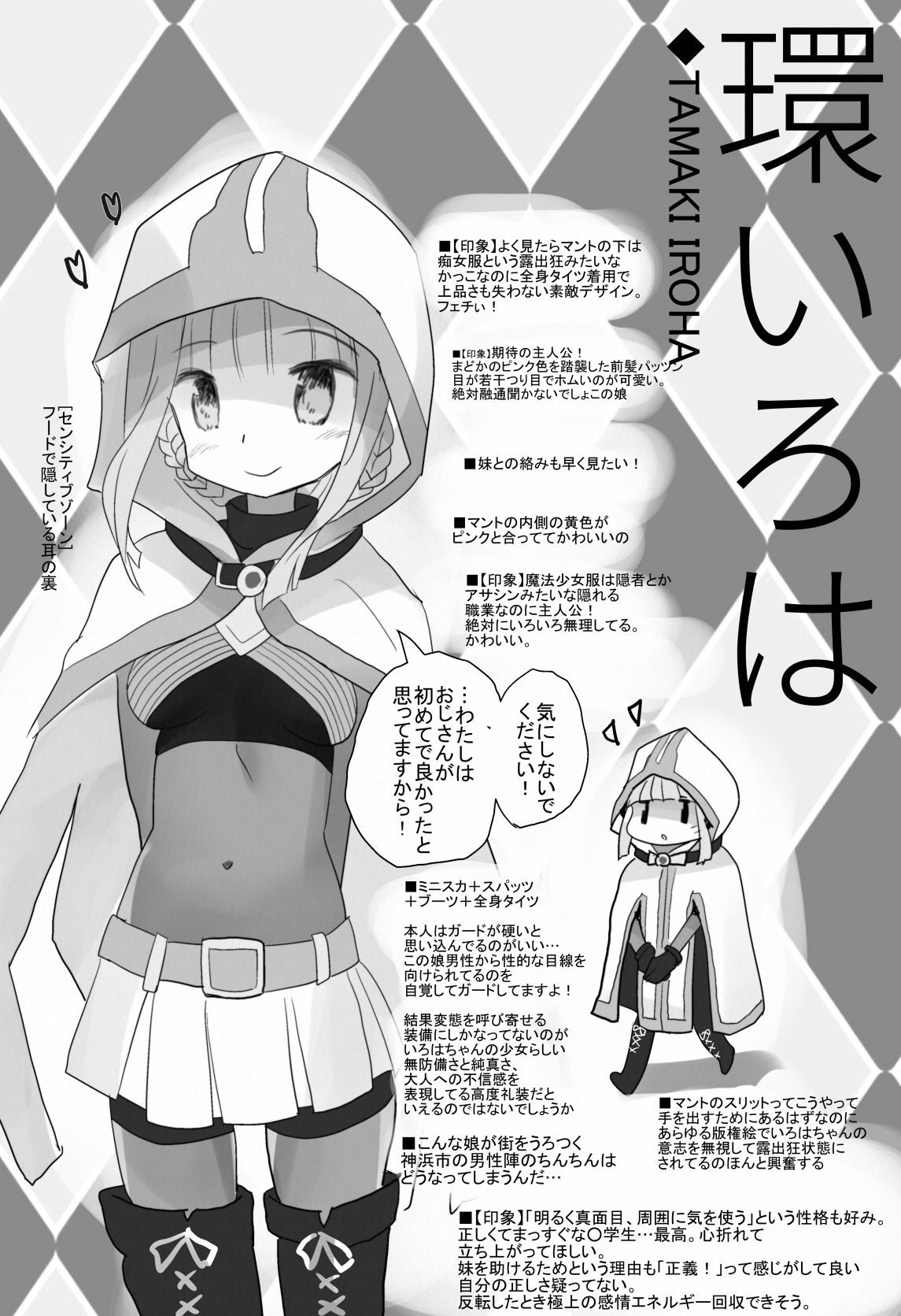 [Tanpopo (Anshin Mama)] 夏コミで配布したマギアレコードの本 (Magia Record: Mahou Shoujo Madoka☆Magica Gaiden) page 2 full